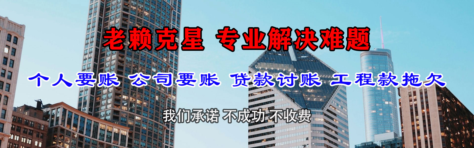 贞丰金顺讨账公司